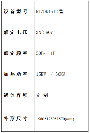 湯桶設(shè)備參數(shù)